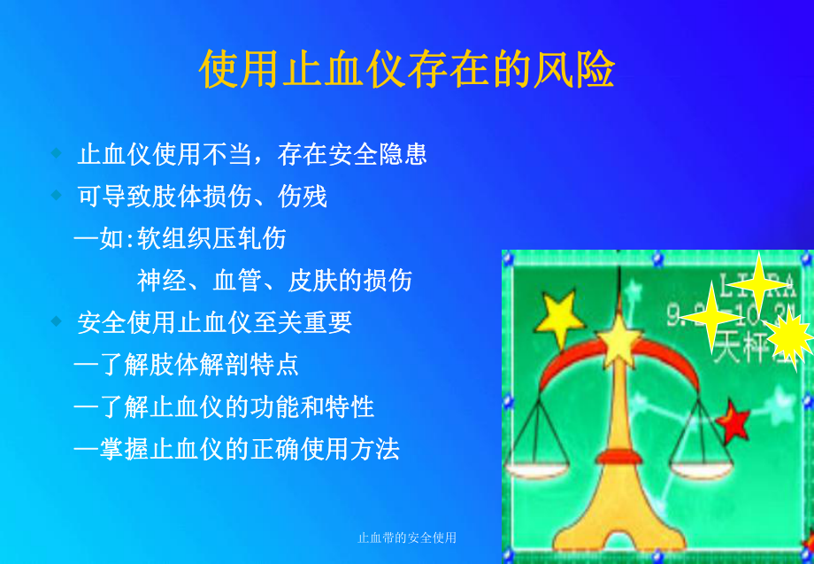 止血带的安全使用培训课件.ppt_第3页