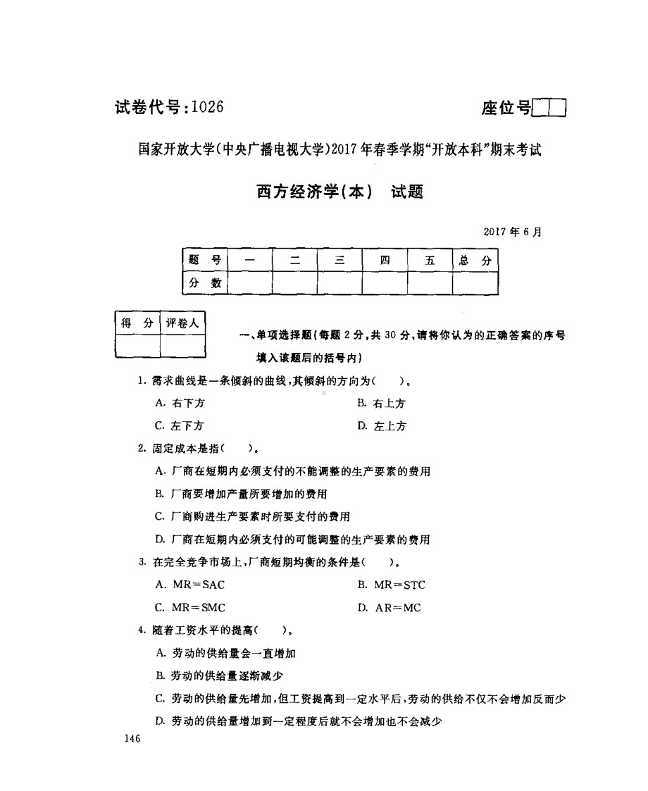 国开大学2017年07月1026《西方经济学（本）》期末考试参考答案.pdf_第1页