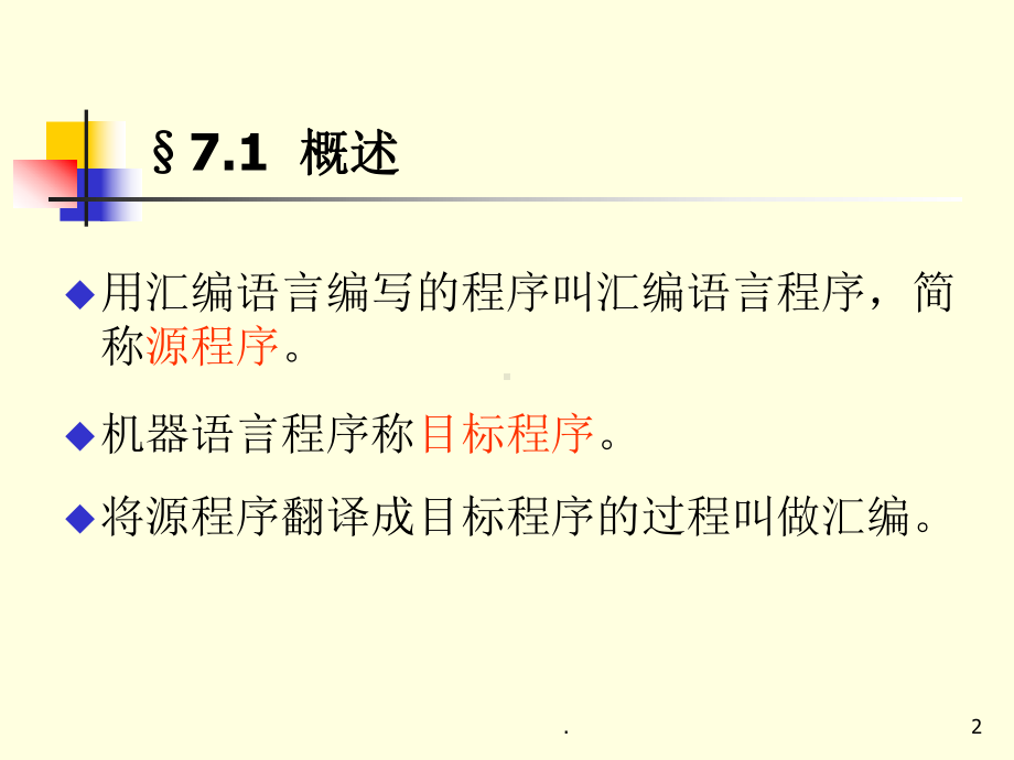 河科大微机原理课件.ppt_第2页