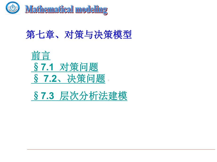 浙大城院数学建模7知识讲解课件.ppt_第1页