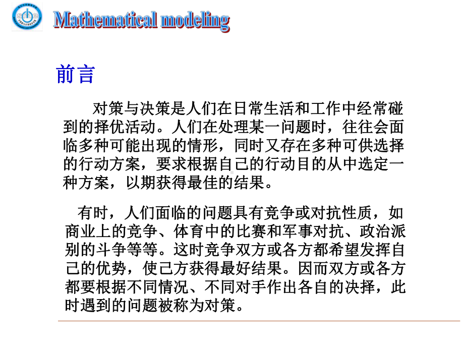 浙大城院数学建模7知识讲解课件.ppt_第2页