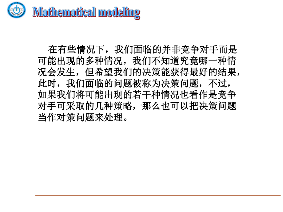 浙大城院数学建模7知识讲解课件.ppt_第3页