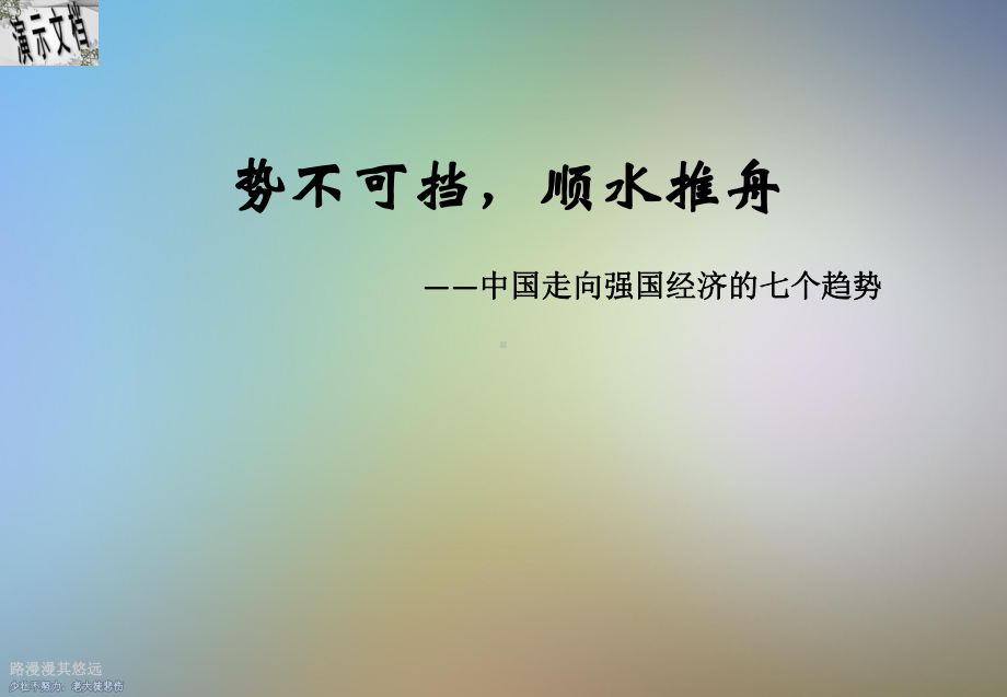 某公司年度投资策略报告研讨课件.ppt_第2页