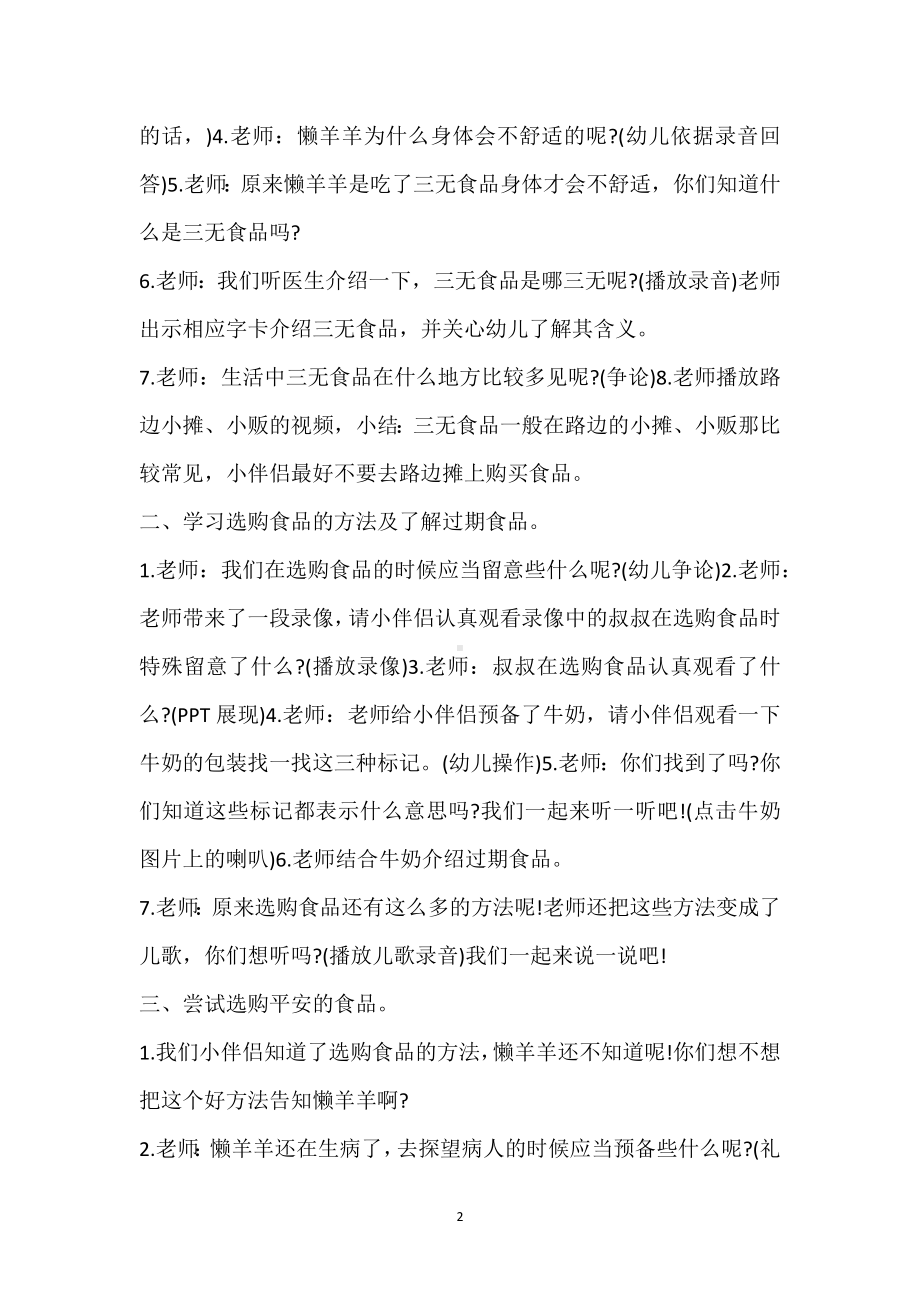 幼儿园大班健康优质课教案《食品安全我懂得》含反思模板范本.docx_第2页