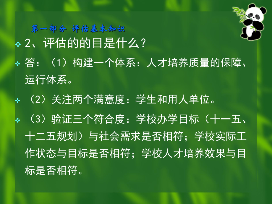 江苏城市职业学院高等职业院校人才培养工作评估知-识问答江苏城课件.ppt_第3页