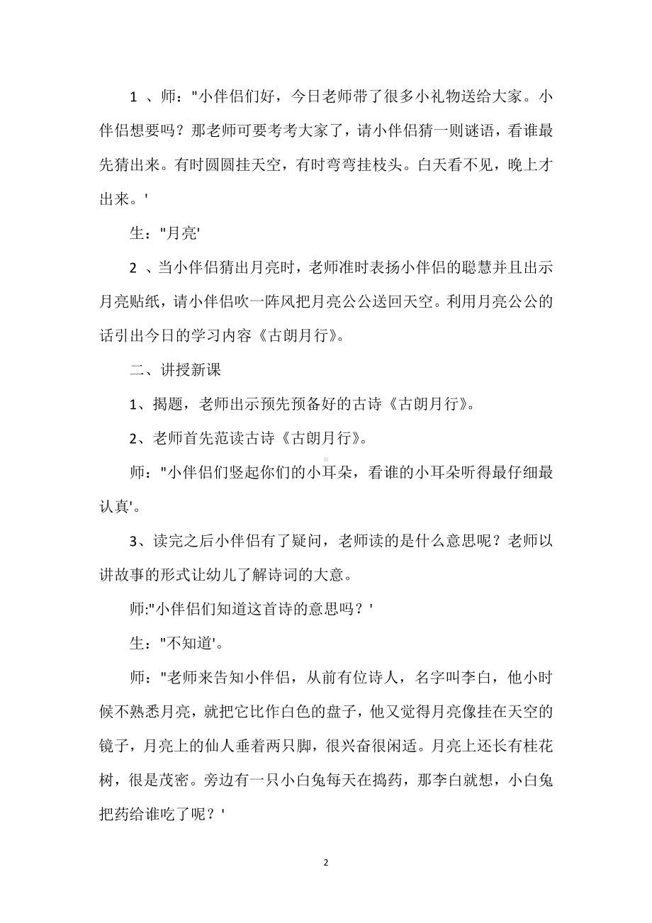 幼儿园大班教案《古朗月行》含反思模板范本.docx_第2页