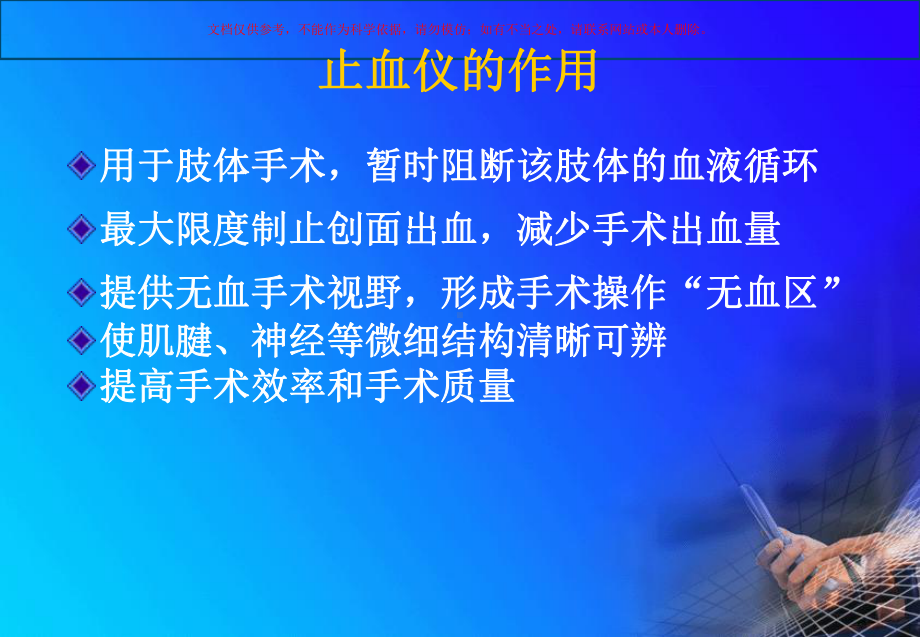 止血仪的安全使用培训课件.ppt_第1页