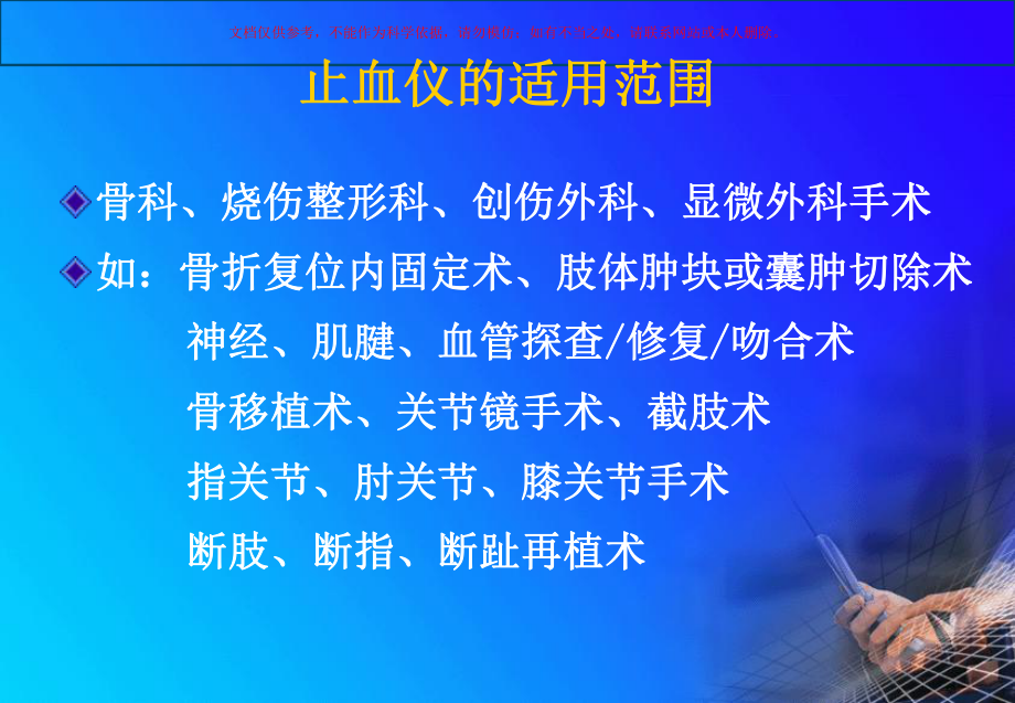 止血仪的安全使用培训课件.ppt_第2页