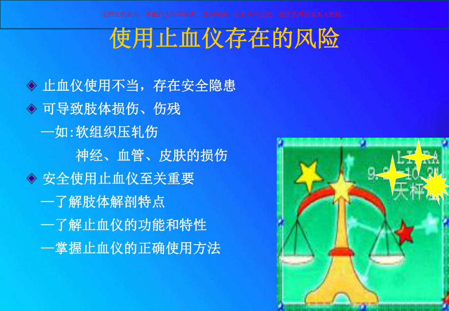 止血仪的安全使用培训课件.ppt_第3页