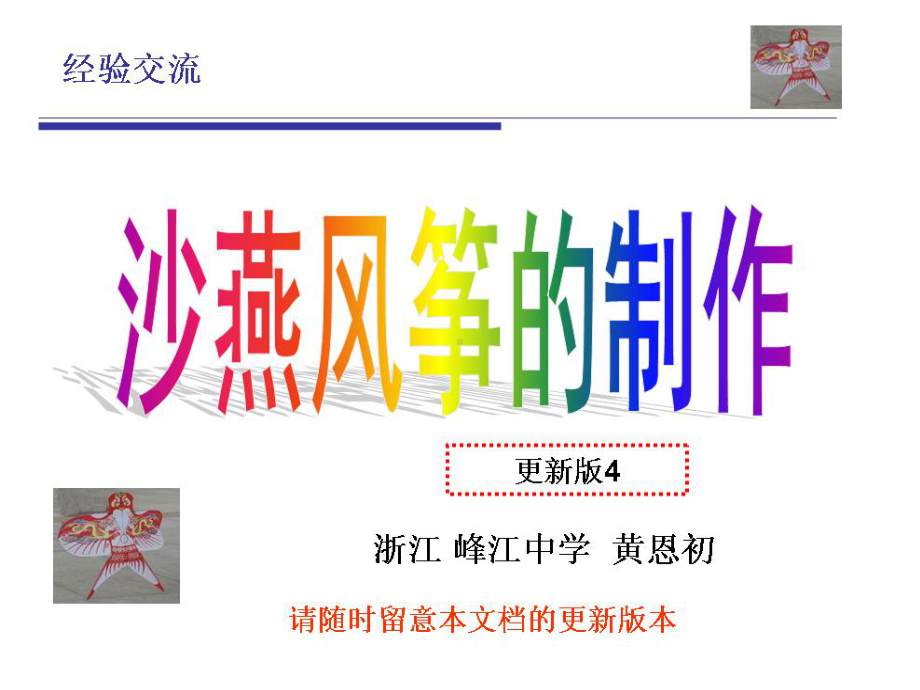 沙燕风筝的制作资料课件.ppt_第1页