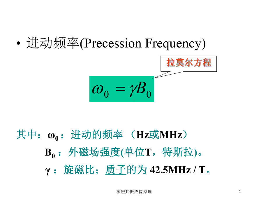 核磁共振成像原理培训课件.ppt_第2页