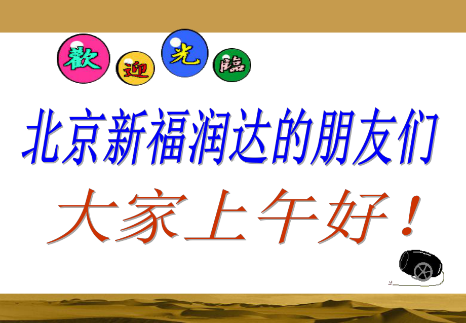 沙漠掘金-执行力培训课件.ppt_第1页