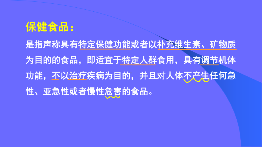 海洋保健食品-第七章课件.pptx_第3页