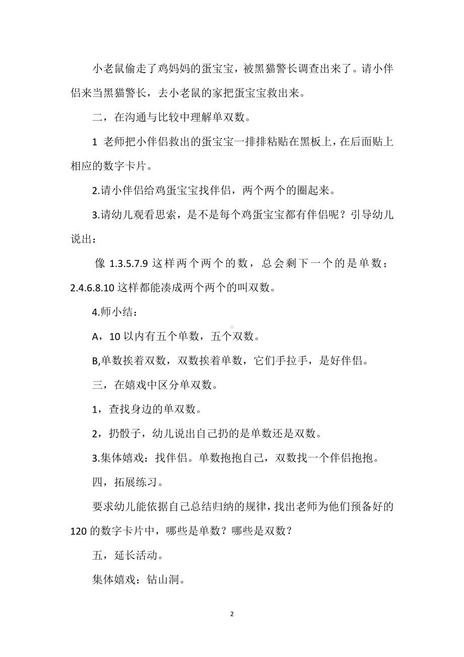 幼儿园大班教案《认识单双数》含反思模板范本.docx_第2页