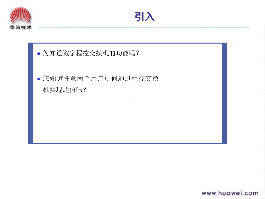 程控交换机原理.ppt_第2页