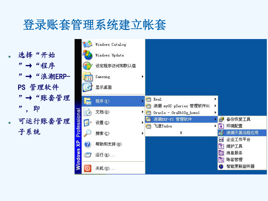 浪潮财务软件核算手册课件.ppt_第1页