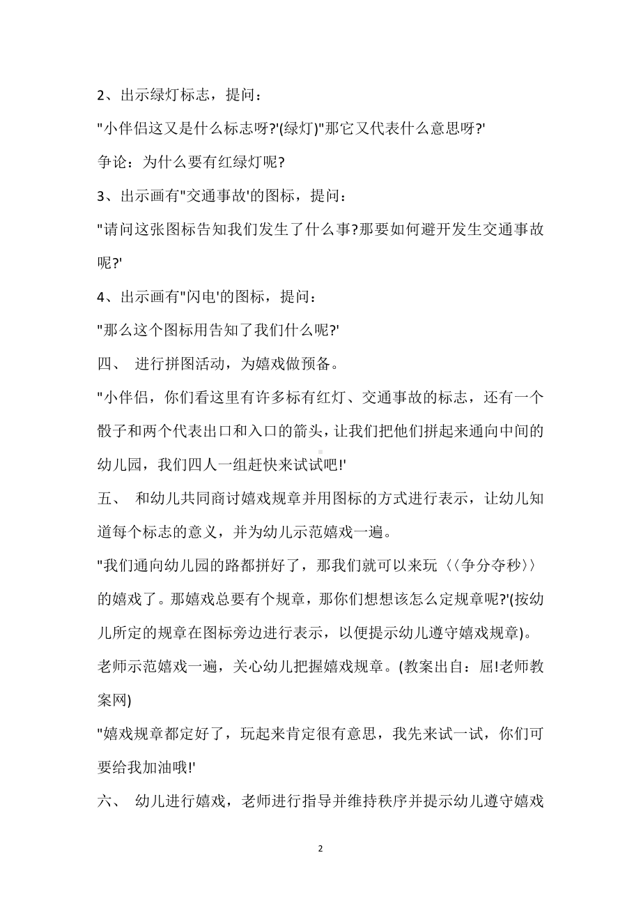 幼儿园大班安全公开课教案《有趣的交通标志》含反思模板范本.docx_第2页