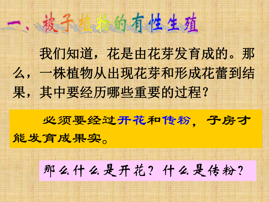 浙教版科学七下《植物生殖方式的多样性》课件.ppt_第1页