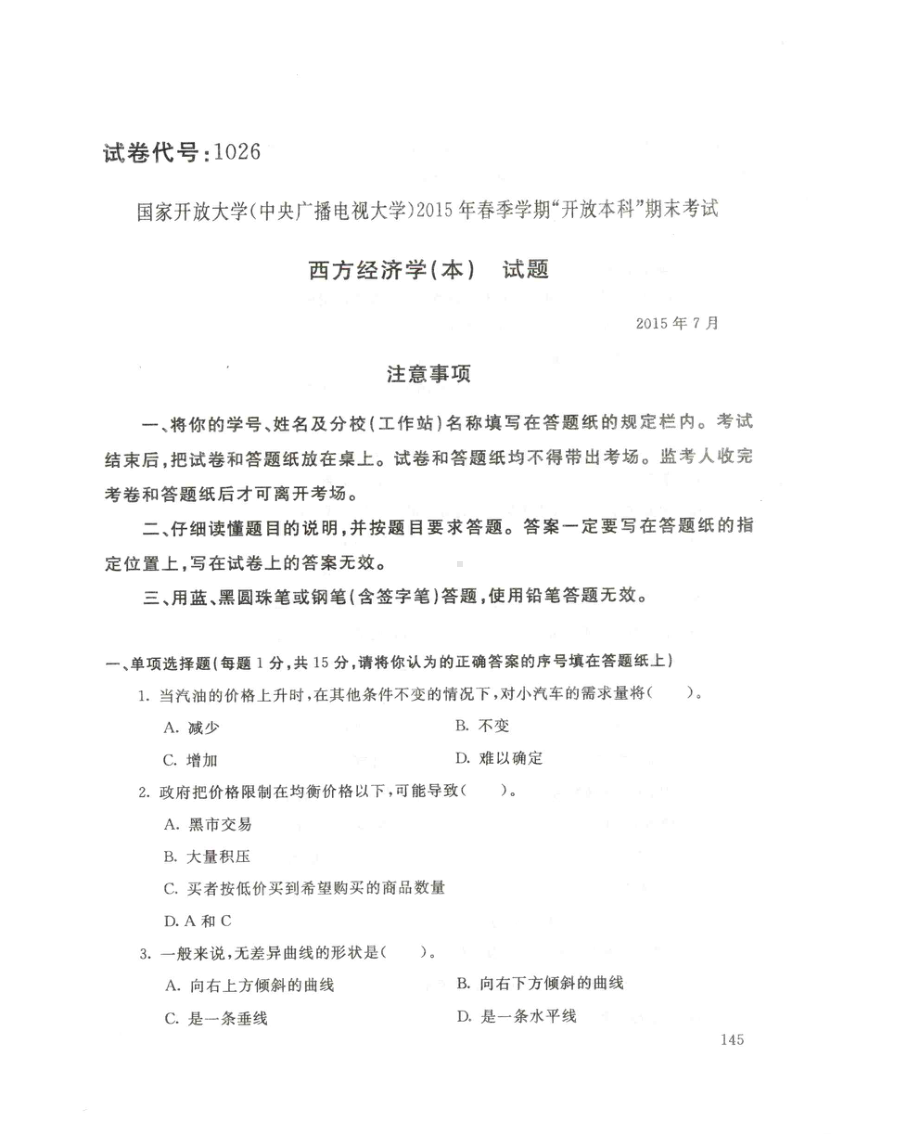 国开大学2015年07月1026《西方经济学(本)》期末考试参考答案.pdf_第1页