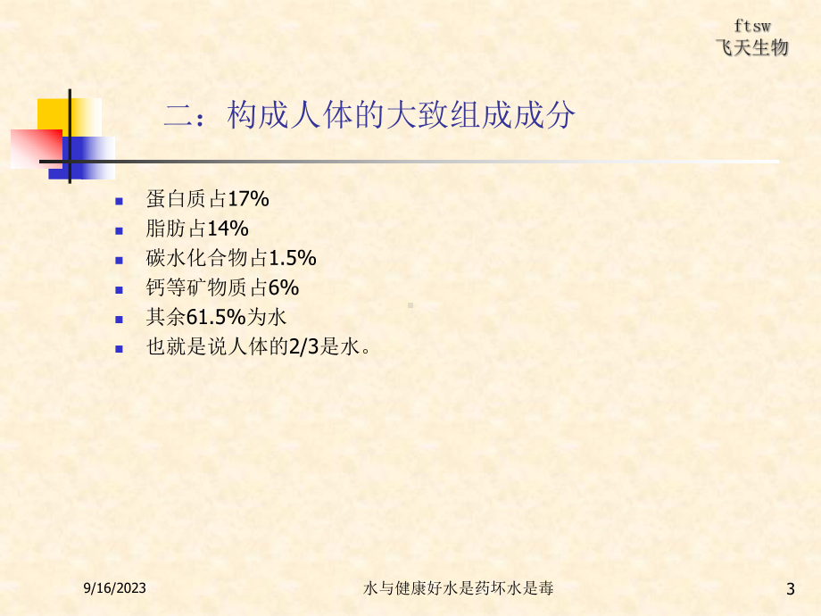 水与健康好水是药坏水是毒培训课件.ppt_第3页