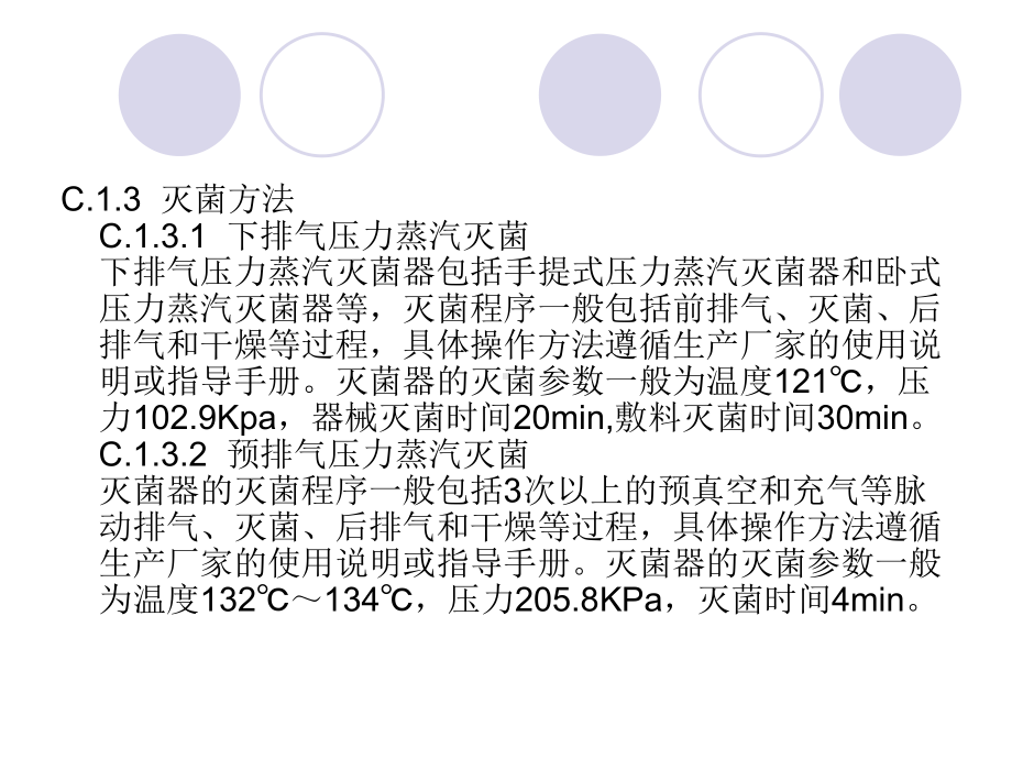 消毒-演示文稿课件.ppt_第3页