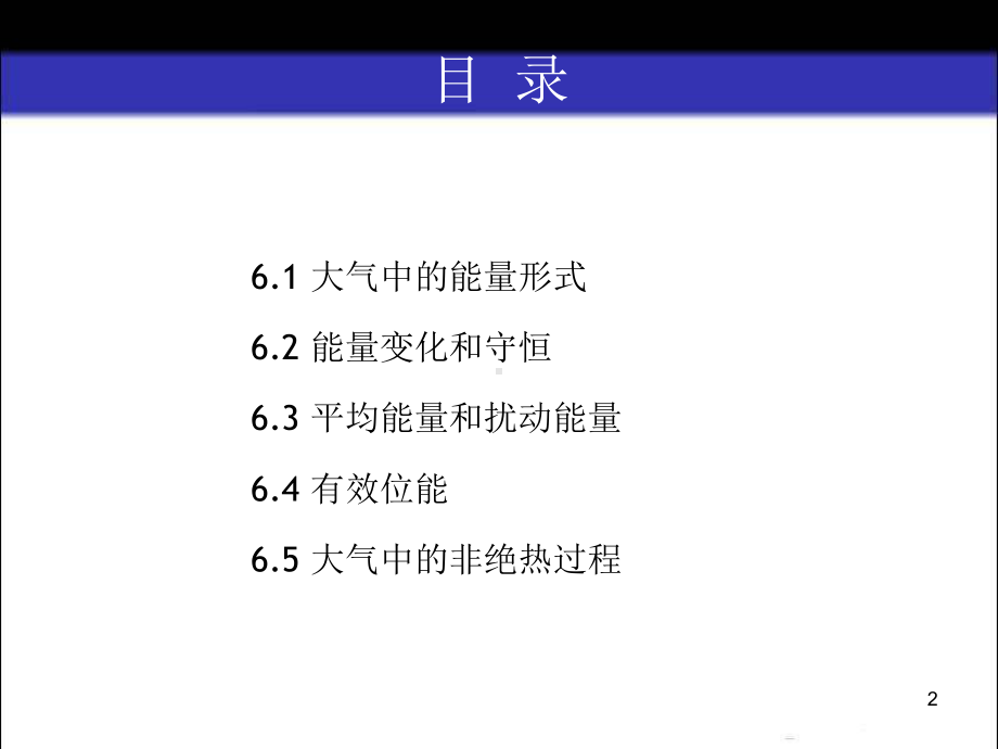 水汽凝结潜热课件.ppt_第2页