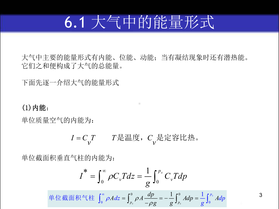 水汽凝结潜热课件.ppt_第3页