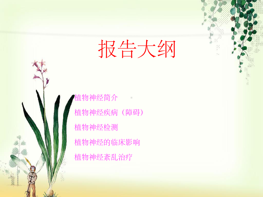 植物神经功能紊乱-课件.ppt_第2页