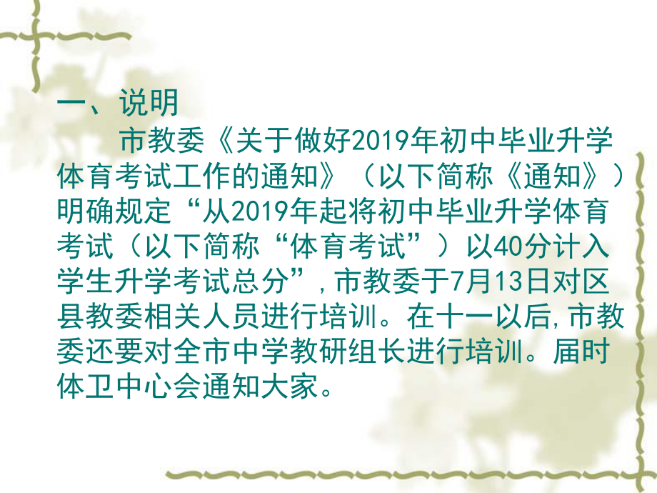 海淀区初中升学体育考试过程性考核实施方案课件.ppt_第1页