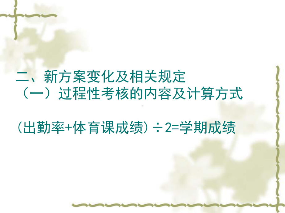 海淀区初中升学体育考试过程性考核实施方案课件.ppt_第3页