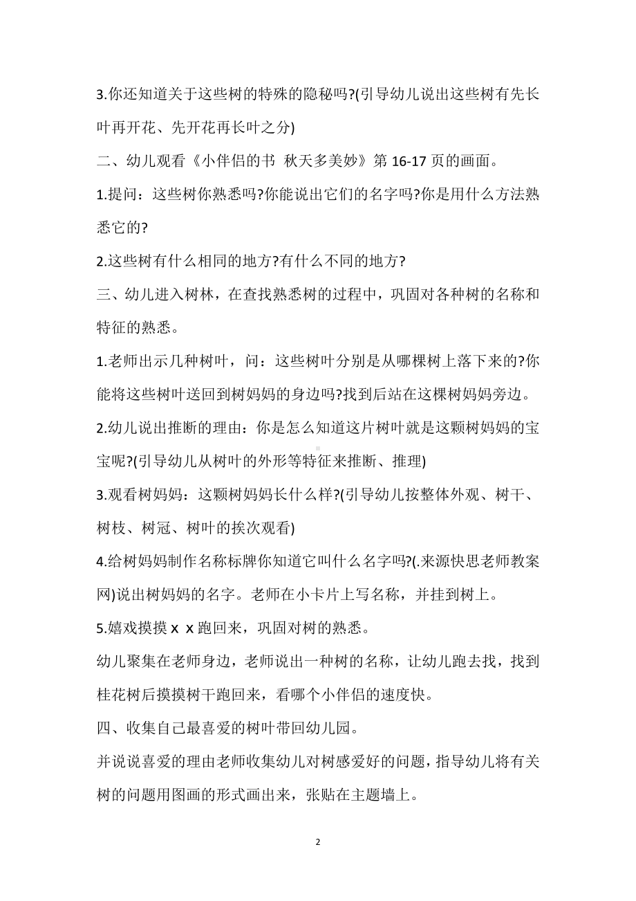 幼儿园大班科学教案反思《各种各样的树》含反思模板范本.docx_第2页