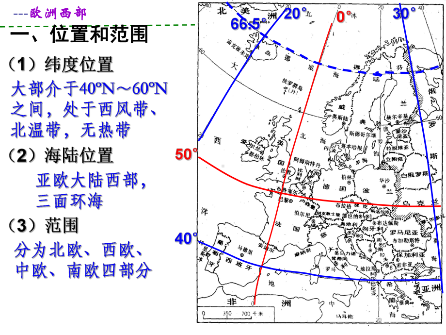 欧洲西部课件04.ppt_第3页