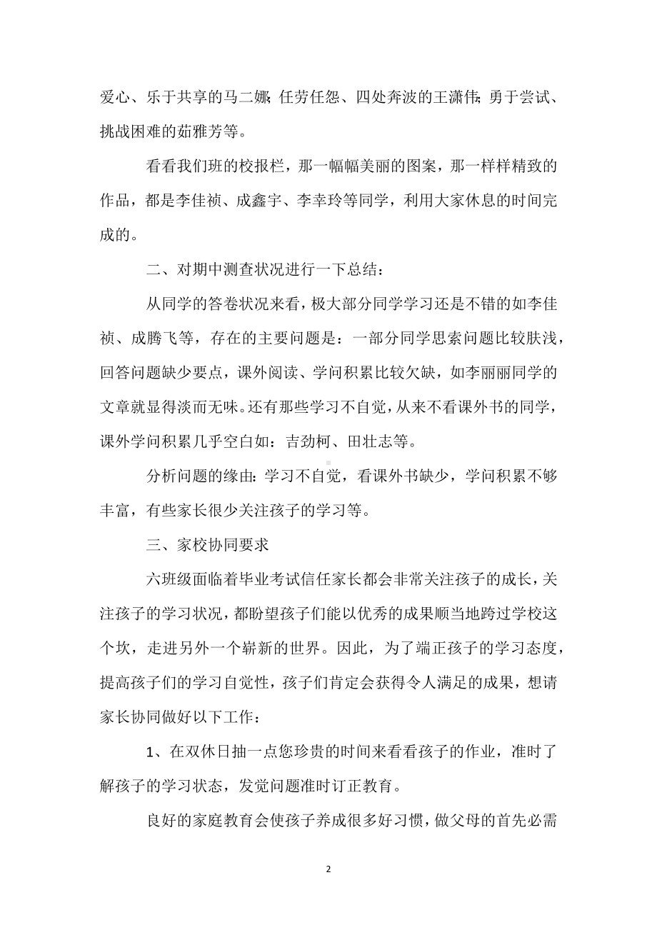 小学家长会教师发言稿模板范本.docx_第2页