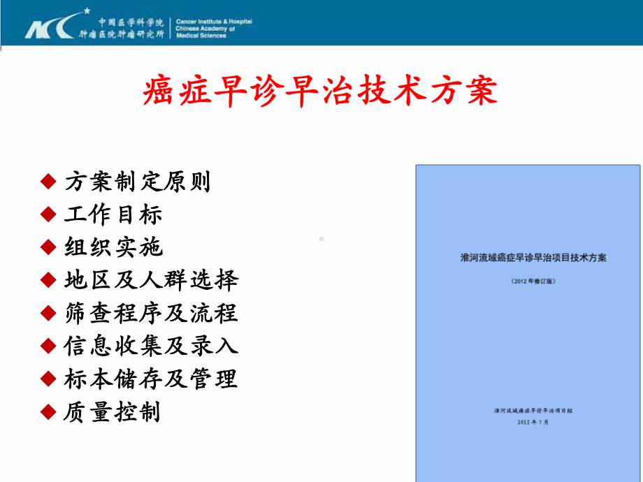 癌症早诊早治技术方案解读教学课件.ppt_第2页