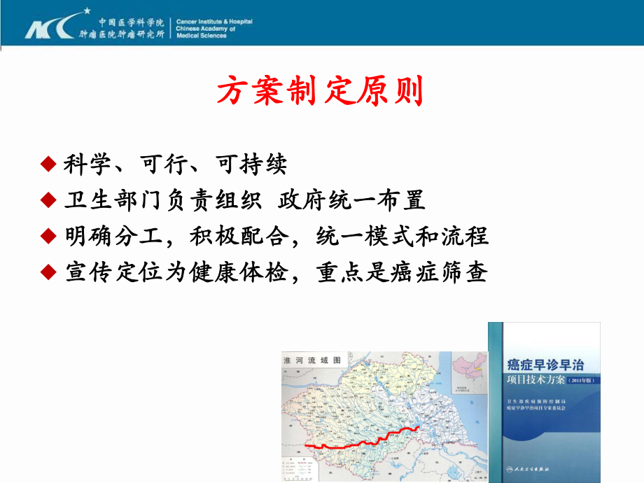 癌症早诊早治技术方案解读教学课件.ppt_第3页