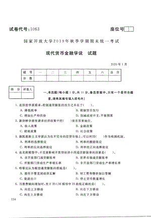 国开大学2020年01月1063《现代货币金融学说》期末考试参考答案.pdf