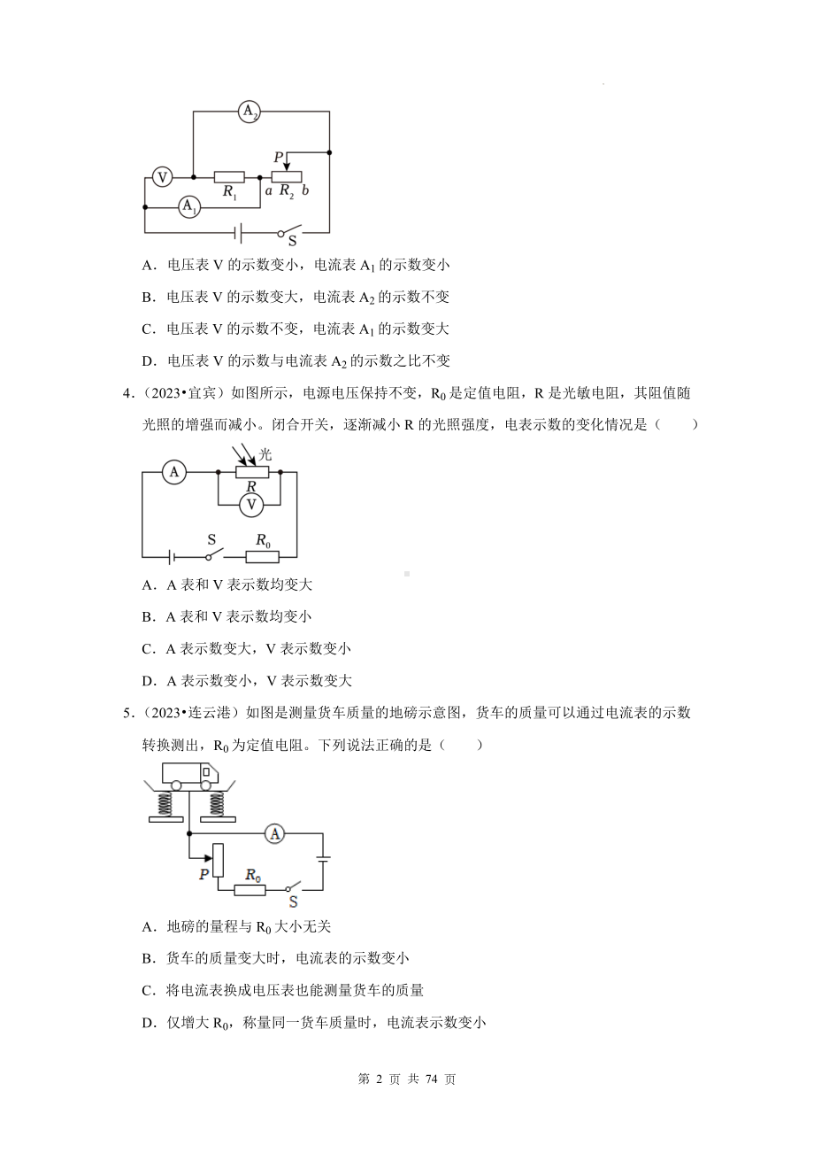 2024年中考物理专题复习：欧姆定律 试题精选汇编（含答案解析）.docx_第2页