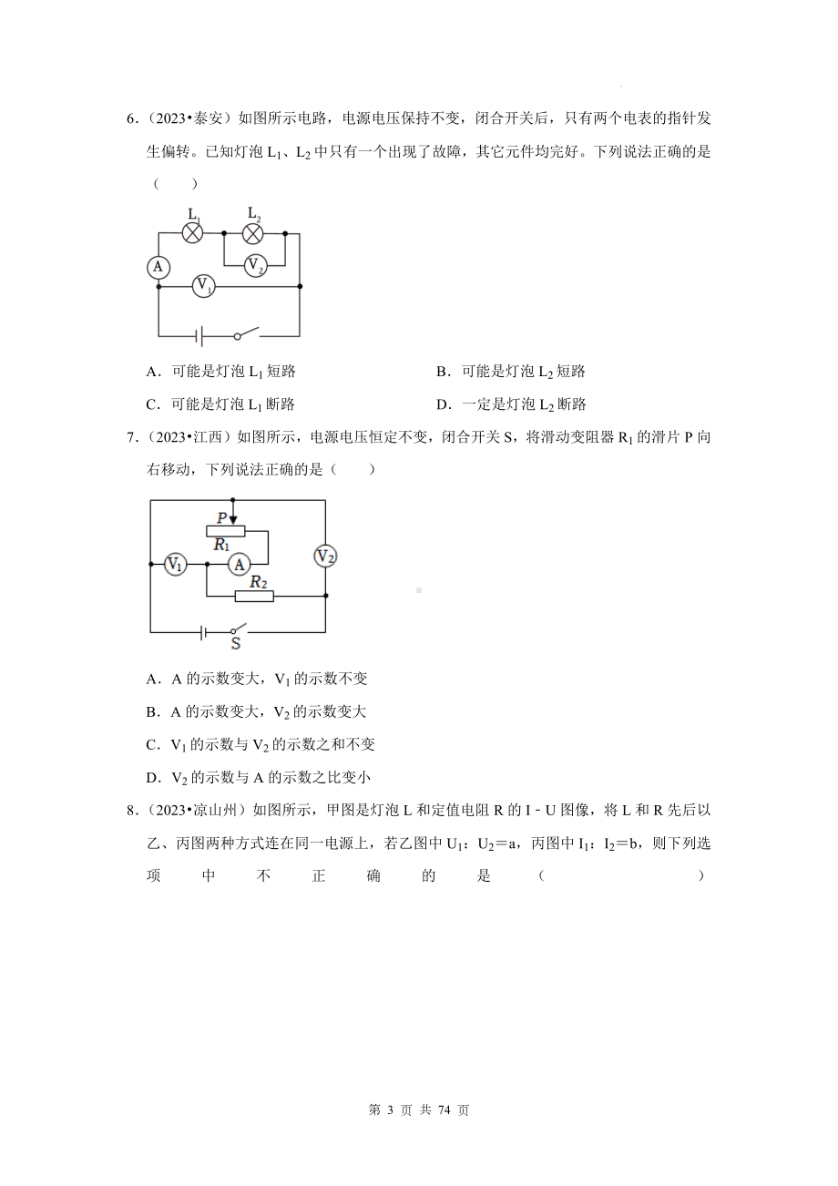 2024年中考物理专题复习：欧姆定律 试题精选汇编（含答案解析）.docx_第3页