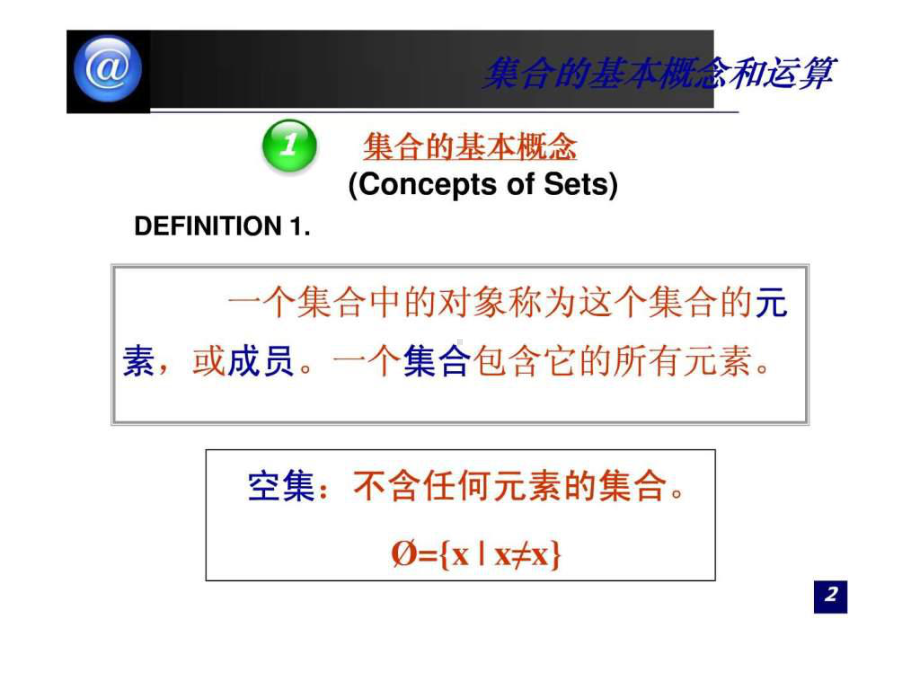 第3章-集合的基本概念和运算[离散数学离散数学(第四版)课件.ppt_第2页