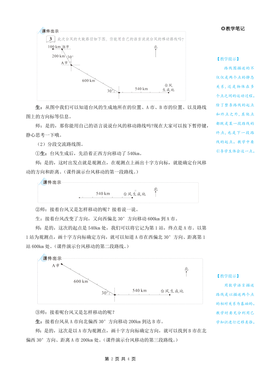 人教版六年级上数学第二单元第3课时《认识路线图》优质课堂教学设计.docx_第2页