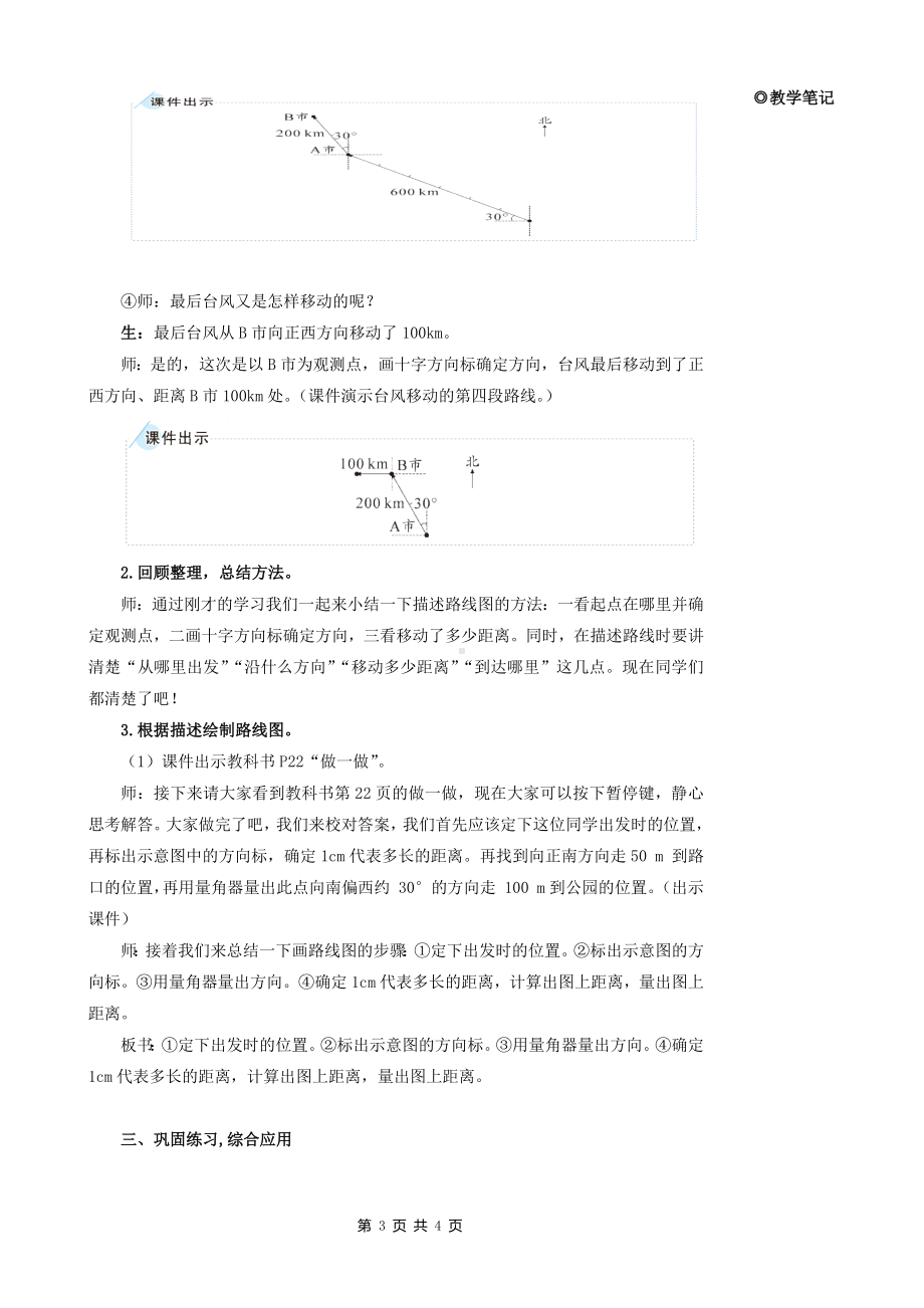 人教版六年级上数学第二单元第3课时《认识路线图》优质课堂教学设计.docx_第3页