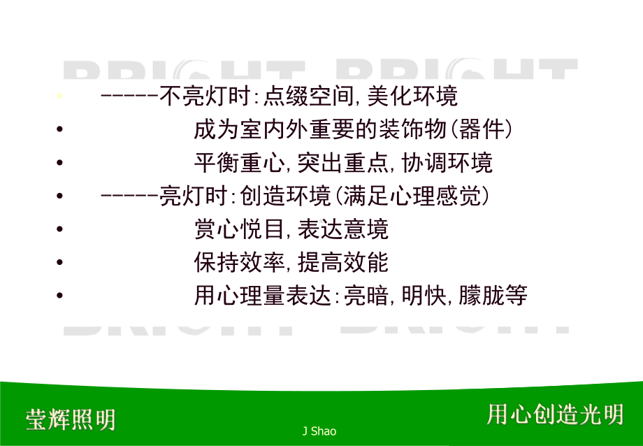 灯具的基本知识新课件.ppt_第2页