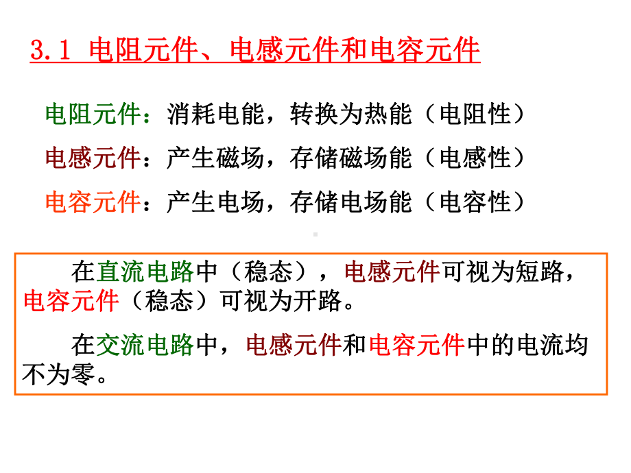 第3章电路的暂态响应课件.ppt_第3页