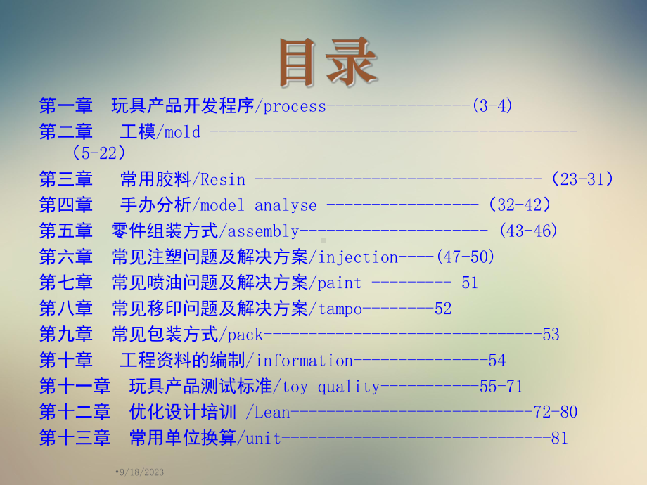 玩具产品开发培训资料课件.ppt_第2页