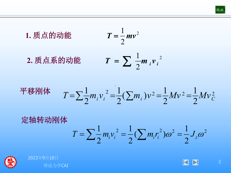 理论力学第十三章-动能定理课件.ppt_第2页