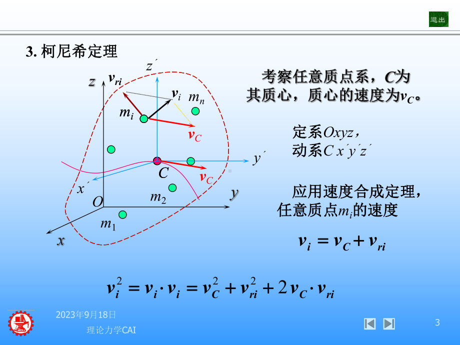 理论力学第十三章-动能定理课件.ppt_第3页