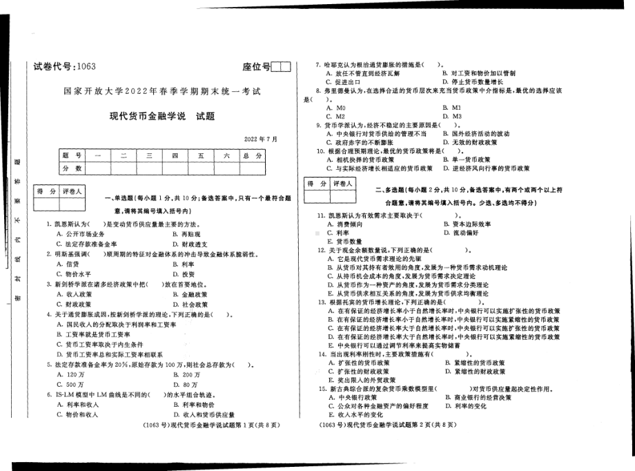 国开大学2022年07月1063《现代货币金融学说》期末考试参考答案.pdf_第1页