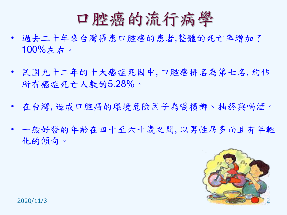 癌症病患营养照顾课件.ppt_第2页