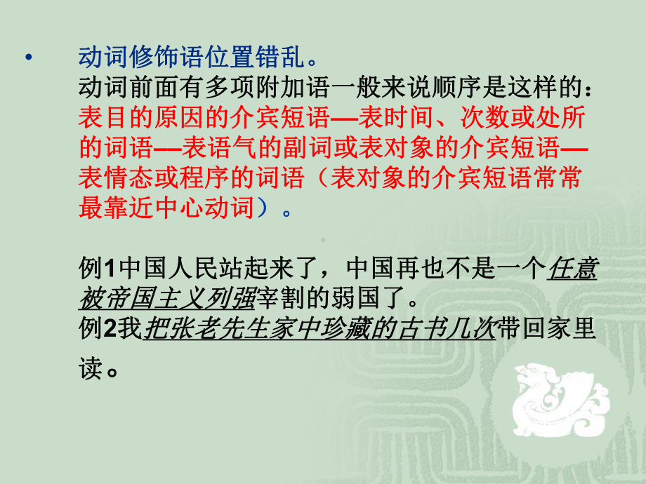 病句的辨析与修改资料课件.ppt_第3页