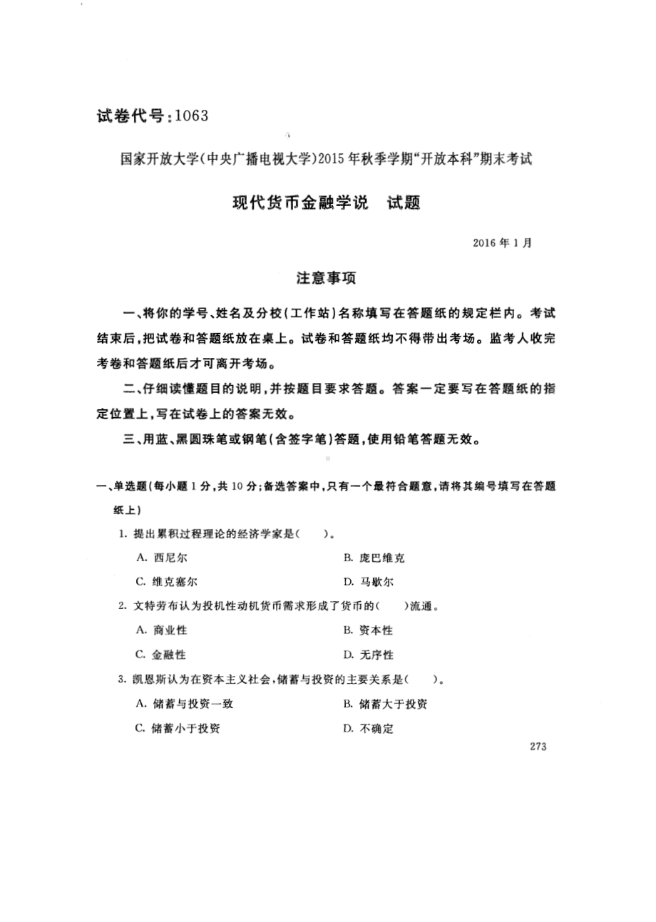 国开大学2016年01月1063《现代货币金融学说》期末考试参考答案.pdf_第1页